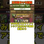 【パズドラ】無一郎の相方!?無課金周回人権?正月キャラの性能がやばすぎる！！ #shorts #パズドラ #ドラゴン縛り【ゆっくり実況】