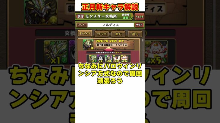 【パズドラ】無一郎の相方!?無課金周回人権?正月キャラの性能がやばすぎる！！ #shorts #パズドラ #ドラゴン縛り【ゆっくり実況】