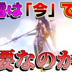 【原神】雷電将軍は「無凸」だとどうなの？今でも引く価値や強い点はあるのか？弱い部分も【攻略解説】4.3アプデ,ナヴィア,フリーナ,ナショナル,