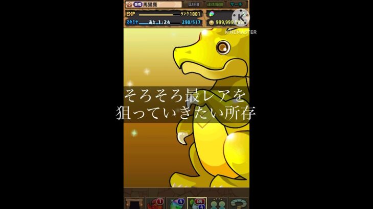 【パズドラ】式神ガチャ４日目　#パズドラガチャ