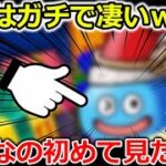 【ドラクエウォーク】これはガチで凄すぎる・・・こんなのウォークの４年間で初めて見たぞｗｗｗ