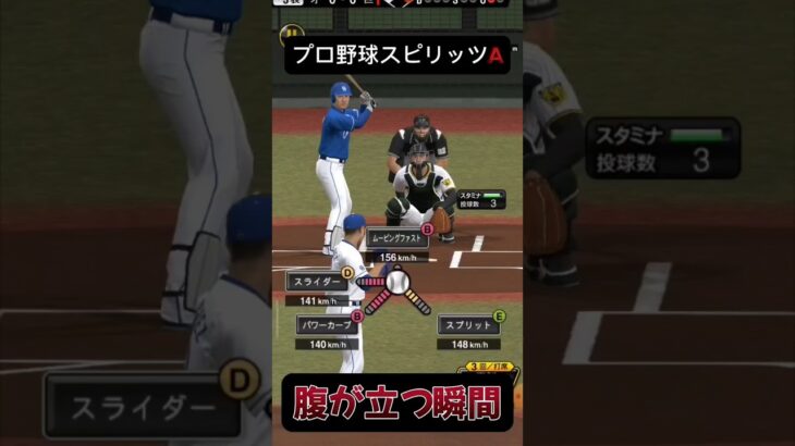 プロ野球スピリッツA腹が立つ瞬間#shorts #プロスピa #プロスピ #プロ野球スピリッツa #プロ野球 #ヒカキンボイス #ヒカキン #前進守備