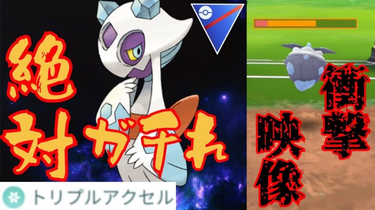 【激アツ&ガチ案件】トリプルアクセルを習得したメノコが引き先性能バケモンすぎた？！マスタリーシーズンで絶対に厳選終わらせろ！！【GBL】【スーパーリーグ】