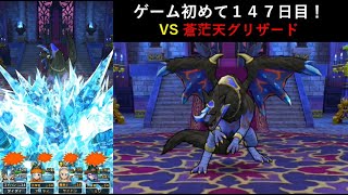 【ドラクエウォーク】ゲーム初めて１４７日目！グリザード　変身するよ　コキュートスはやばい