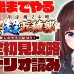 【 #FGO 】 ぐだぐだ イベント 初見 攻略 ！ 最終回 シナリオ読みながら進めていくよ！【 激走！川中島24時 ぐだぐだ超五稜郭 殺しのサインはM51 / 女性実況  / #VTuber 】