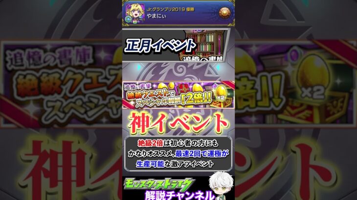 【モンスト】新春キャラに新黎絶！年末年始注目イベント紹介