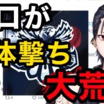 【荒野行動】Avesが今年最後に大炎上でコメ欄がすごいことになってるらしいwwwwww