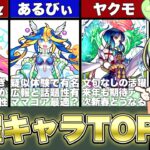 【モンスト】2023年最も話題になったキャラTOP12【ずんだもん解説】