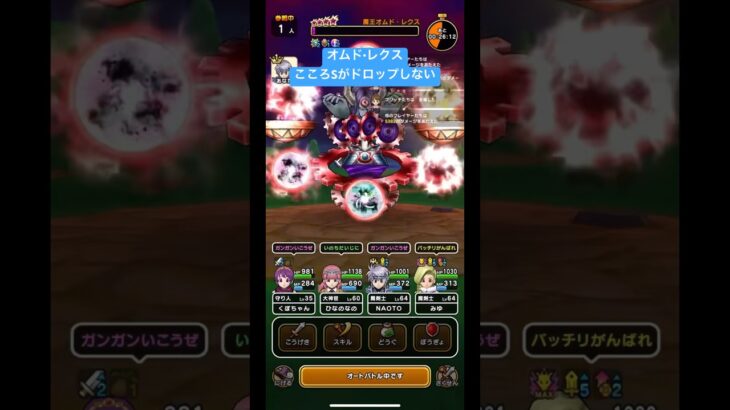 ドラクエウォーク【オムド•レクス】こころSドロップしない【ドラゴンクエストウォーク】【DQW】【ドラクエモンスターズ】