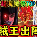 [トレクル]いよいよ終盤! 超海賊祭決勝TOP100戦! 最強海賊王出陣! しかし自由ほんと強い[OPTC]