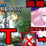 【FGO】高難易度3T攻略まとめ！ぐだぐだ超五稜郭「無法！最強無敵の謙信ちゃん」黒聖杯の罠！？じつは有能特攻礼装！【激走！川中島24時 ぐだぐだ超五稜郭 コ口しのサインはM51】