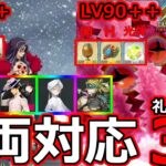 【FGO】クリスマス2023 LV90＋LV90＋＋両対応可能な有能最終周回編成！6積み3T周回でラストスパート【雪原のメリー･クリスマス2023 】#FGO