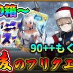 【FGO】超重要な最終更新！90++神ドロップ頼むぞおお【周回配信】