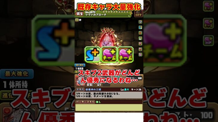 【パズドラ】スキブ3武器の時代到来!?セシリア武器追加がやばすぎる!!既存キャラ強化性能解説 #shorts #パズドラ #ドラゴン縛り【ゆっくり実況】