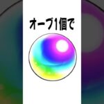 『オーブ』に関する雑学 #shorts #モンスト