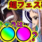 [トレクル]年末情報解禁「超スゴフェス開催確定!! 新キャラはまさかの●●●!!!? それとも●●●!!!?」[OPTC]