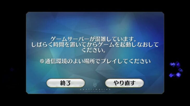 FGO ぐだぐだレイド重過ぎ