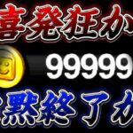 キャラバンメダル99999枚から神引きするまで喋りません。笑【プロスピA】【リアタイ】