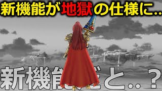 【ドラクエウォーク】ウォークの新機能がガチでエグい事に・・・これが新機能だと・・？