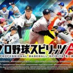 【プロ野球スピリッツA】#83  リ・ア・タ・イ☆【プロスピ初心者：無課金系】