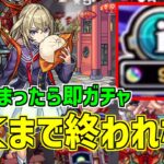 【モンスト】オーブ回収→即ガチャ！マサムネorアルセーヌ引くまで終われない生放送