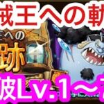 【トレクル】撃破Lv.1〜79！新キャラなし編成！VS Dr.ベガパンク「悪」！海贼王への軌跡！