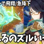 Ver4.4新キャラ「閑雲」楽しいの確定です。早く「鶴おばダイブ」やりてぇ…！【原神Live】