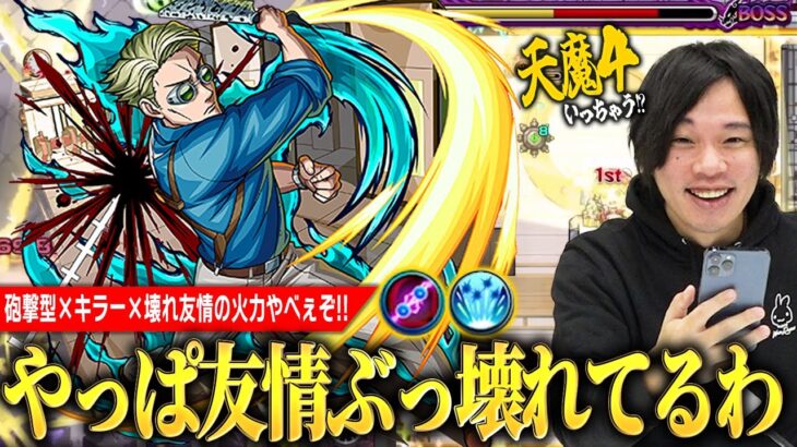 【モンスト】しろ「光属性の強友情キャラ出たら天魔4だよな！？」砲撃×キラー×ぶっ壊れ友情火力で砲台キャラとして文句なし！ハイプラズマはやっぱりヤバい！『七海建人』使ってみた！【呪術廻戦コラボ】【しろ】