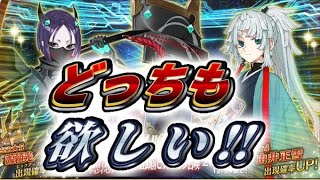 【FGO】源頼光＆由井正雪狙って50連ガチャ【サムライレムナント】