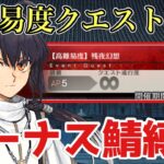 【FGO】イベントサーヴァントで高難易度クエスト攻略チャレンジ！｜Fate/Samurai Remnant×Fate/Grand Orderコラボレーションイベント「盈月剣風帖」