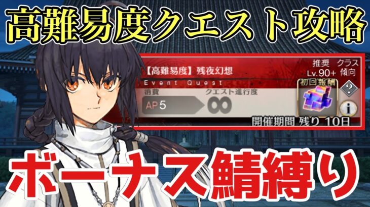 【FGO】イベントサーヴァントで高難易度クエスト攻略チャレンジ！｜Fate/Samurai Remnant×Fate/Grand Orderコラボレーションイベント「盈月剣風帖」