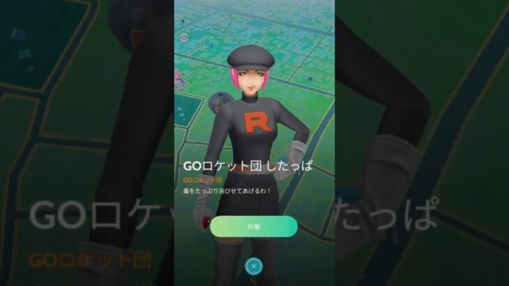 GOロケット団　したっぱ（どく）#pokemongo #ポケモンgo