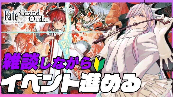 【FGO/リセマラ】先輩マスター！イベント攻略したいです！【#Vtuber 天我ちせ】#新人Vtuber #バーチャルVtuber ＃shorts #バズれ #fategrandorder