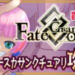 【#FGO】Fate/GrandOrder 初見トラオムを攻略するコンビニ店員！その１【VTuber/七缶ぽぷら】