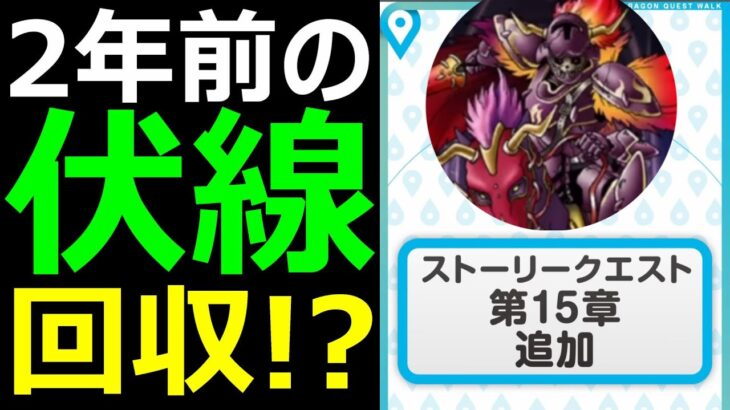 【ドラクエウォーク】15章追加がヤバすぎる!?【ブレアの炎槍】