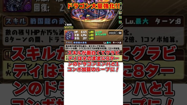 【パズドラ】懐かしのドラゴンが爆裂強化!?辰年記念のドラゴンタイプ大量強化がやばすぎる！！！！！ #shorts #パズドラ #ドラゴン縛り【ゆっくり実況】