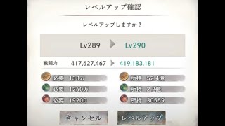 メメントモリ # 微課金垢 Lv 289→ 290