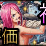 未来島スゴフェス！新フェス限ボニー！どうする？評価！神イラスト！［OPTC］［トレクル］［ONE PIECE　Treasure　Cruise］［원피스 트레져 크루즈］［ワンピース］