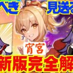 【原神】シュヴルーズ以降の環境で「宵宮」は引くべき？Ver.4.3最新版で性能解説をします！おすすめ編成や武器、聖遺物についてもお話します【ずんだもん】