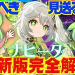 【原神】Ver.4.4以降の環境でも「ナヒーダ」は引くべき？Ver.4.3最新版で性能解説をします！おすすめ編成や武器、聖遺物についてもお話します【ずんだもん】