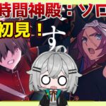 【 FGO 】 完全初見実況❗️初見さん大歓迎❗1部終局特異点「ソロモン」朗読しながら ストーリー攻略 シナリオ #朝日さつき 【 fate/GrandOrder / 解説 / #新人vtuber 】