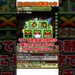 【パズドラ】ネテロ会長×3で76盤面化ループ!?ハンターハンターコラボ新キャラの性能がやばすぎる!! #shorts #パズドラ #ドラゴン縛り【ゆっくり実況】