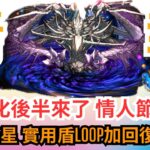 【パズドラ】【PAD】龍強化後半情報 平民低星實用盾Loop來了～預告明天情人節角色公開 メガドラゴンジャンボリー イベント後半 ドラゴンタイプの上方修正 バレンタインイベント明日ご紹介予定