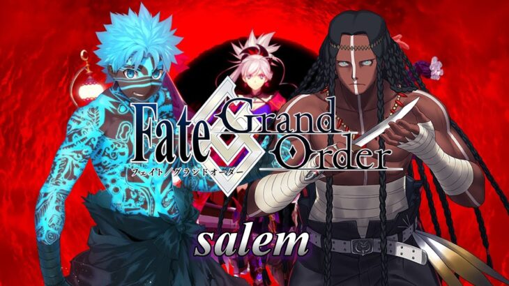 【FGO配信】 シャーマンキングがセイレムに舞い降りる Epic of Remnant in アンリマユ攻略配信 DAY15  【Fate/Grand Order】
