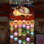 修羅ってんだろ？ #パズドラ #修羅チャレンジ #shorts