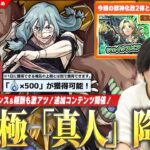 【モンスト】呪術廻戦コラボ超究極『真人』降臨！魂気無限回収のチャンス！激アツイベント開催！今回の獣神化改『シェイクスピア＆孫尚香』2体とも良スペック！モンストニューイヤー2022αガチャ復刻！【しろ】