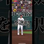 #プロスピ 伊藤広海攻略してみた。【プロ野球スピリッツA】