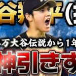 去年は14万、今年は2万で決める。【プロスピA】【リアタイ】