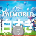 【パルワールド】アーリーアクセス4日で600万本売り上げ、同接170万人の神ゲーを遊ぶ男＃2【Palworld】