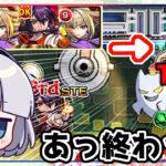 【モンスト】黎絶ロヴァー、最悪の瞬間【ゆっくり実況】